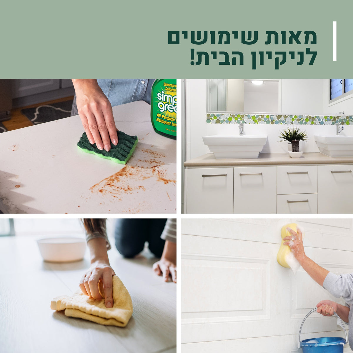 חומר ניקוי מרוכז Simple Green עד פי 30 ערך ניקוי בדילול