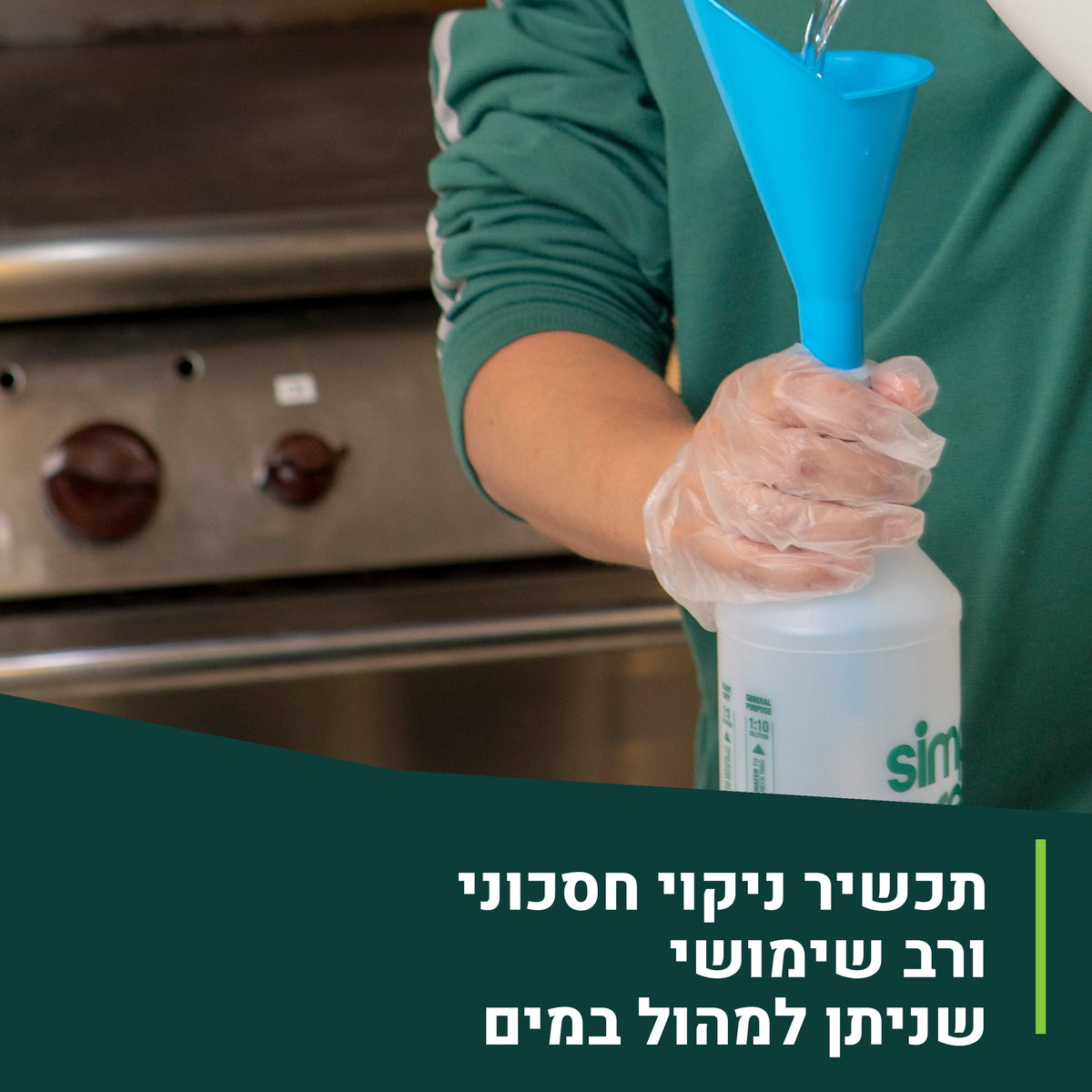 Simple Green Crystal לא דליק ומתפרק ביולוגית