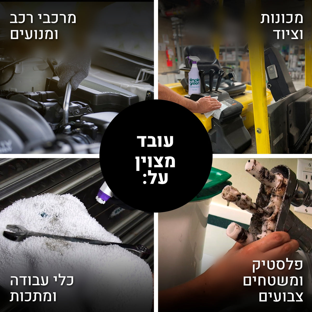 Simple Green Pro HD חלופה לחומרי ניקוי קאוסטיים וממסים