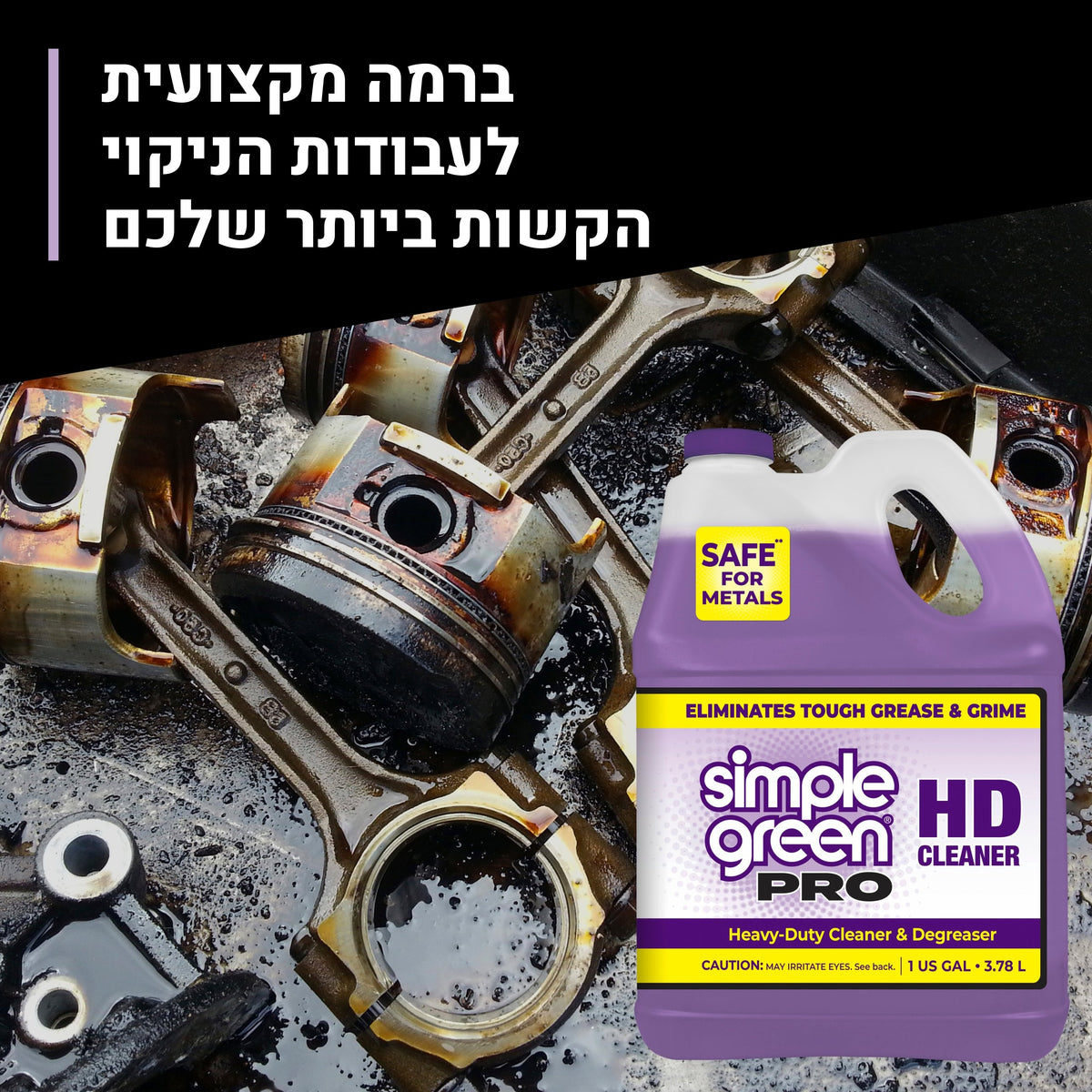 חומר ניקוי תעשייתי מרוכז Simple Green Pro HD לשוטפי לחץ ומכונות שטיפה